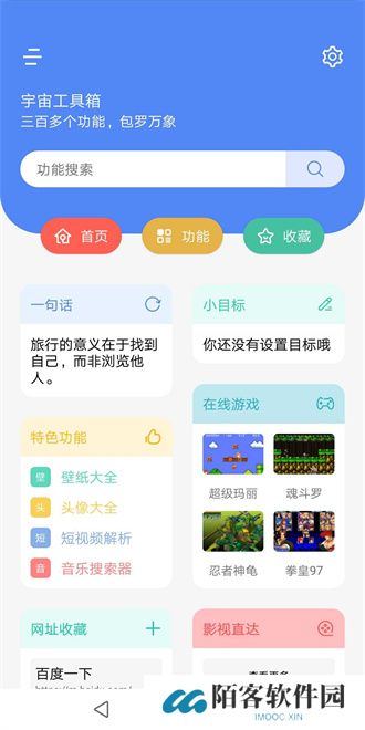 宇宙工具箱app