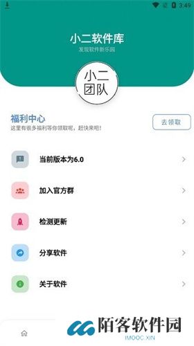 小二软件库最新版
