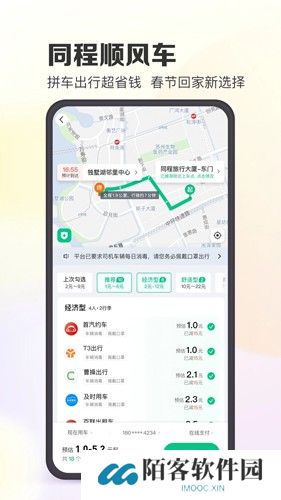 同程旅行APP