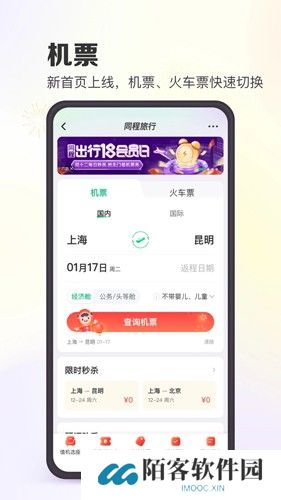 同程旅行APP