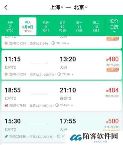 同程旅行APP