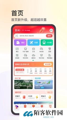 同程旅行APP