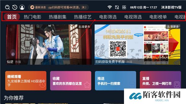 沐沐影视tv版下载截图