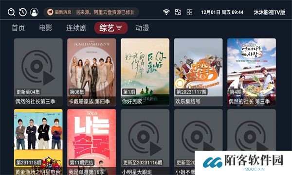 沐沐影视tv版下载截图