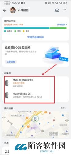 华为云空间查找手机