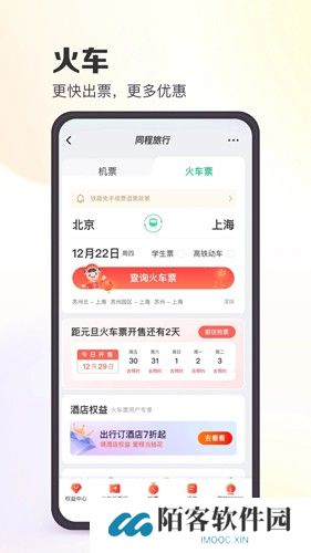 同程旅行APP