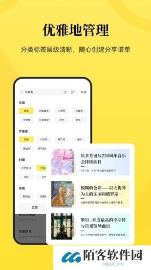 乐其爱乐谱手机版截图