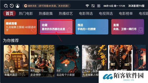 沐沐影视tv版下载截图