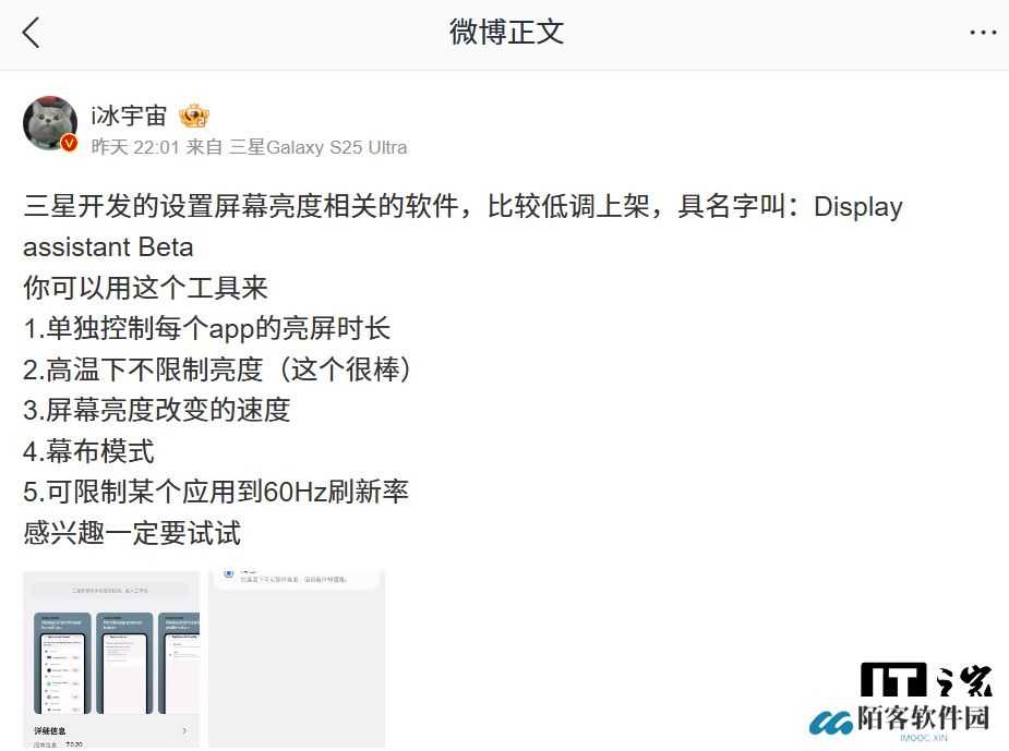 三星屏幕亮度设置软件低调上架，支持单独控制 App 亮屏时长、限制刷新率等