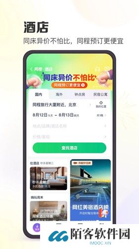 同程旅行APP