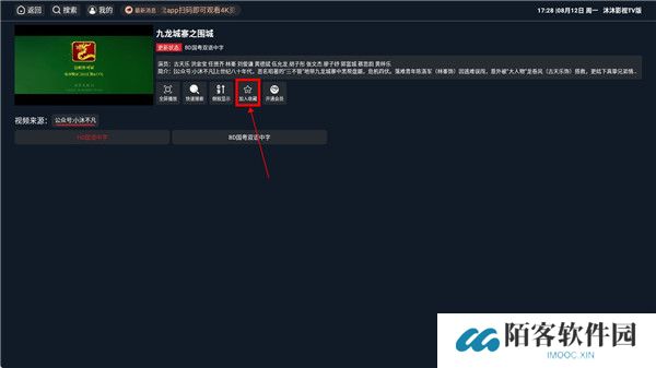 沐沐影视tv版下载截图