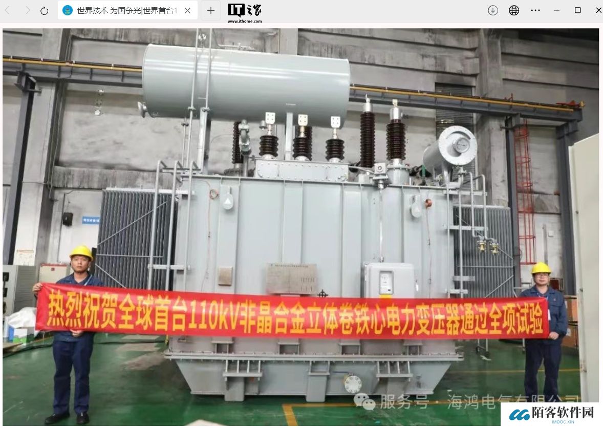 我国成功研制全球首台 110kV 非晶合金立体卷铁心电力变压器