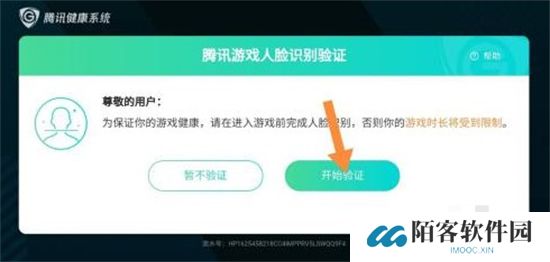 王者荣耀人脸识别怎么解除 王者荣耀人脸识别解除方法教程