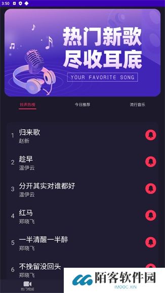 乐畅铃声app