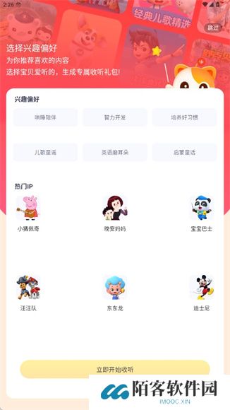 喜马拉雅儿童app