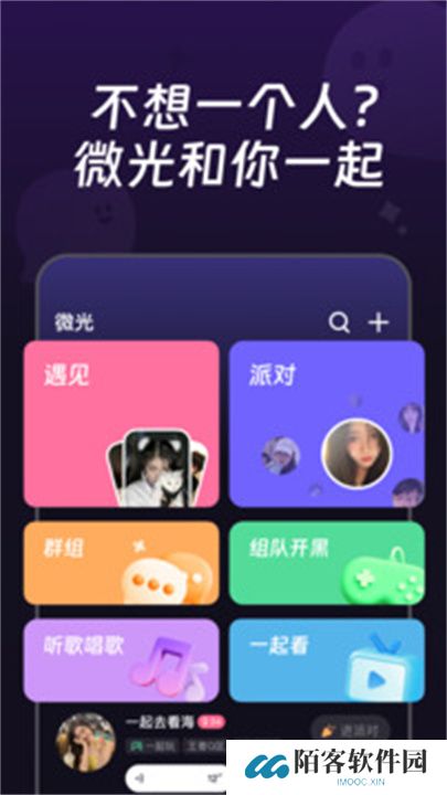 微光app手机版