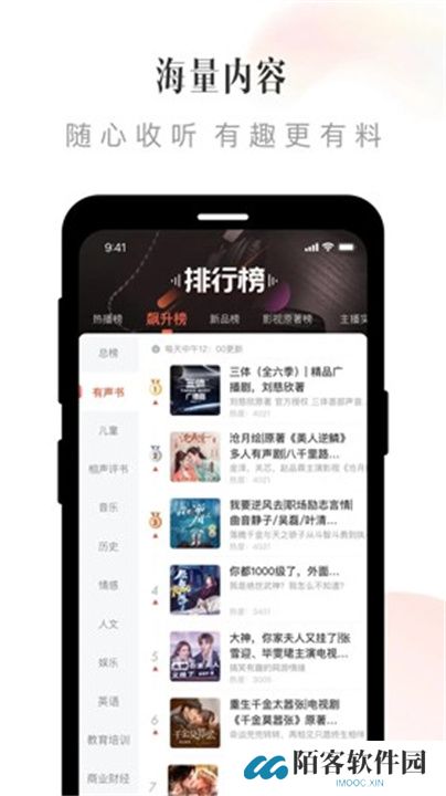 喜马拉雅手机版app