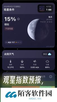 天文通app