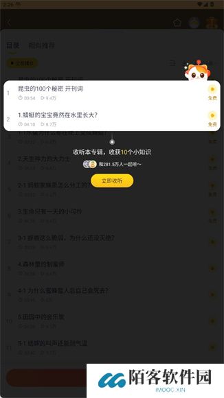 喜马拉雅儿童app