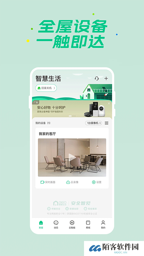 360智慧生活app