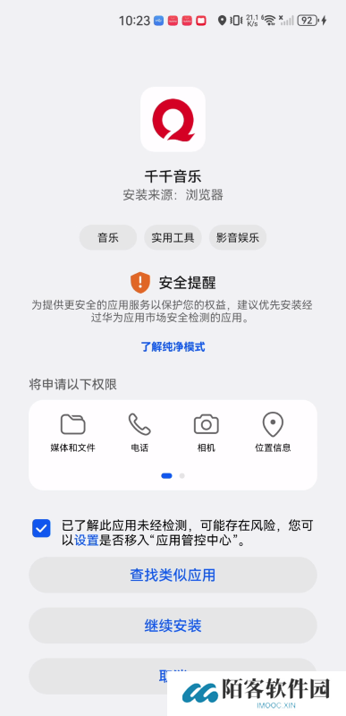 千千音乐播放器