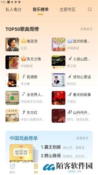 中唱音乐App