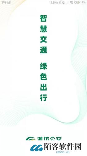 潍坊公交