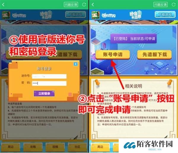 迷你世界先遣服账号申请方法