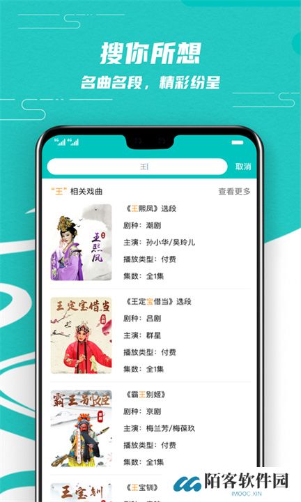 梨园行戏曲App