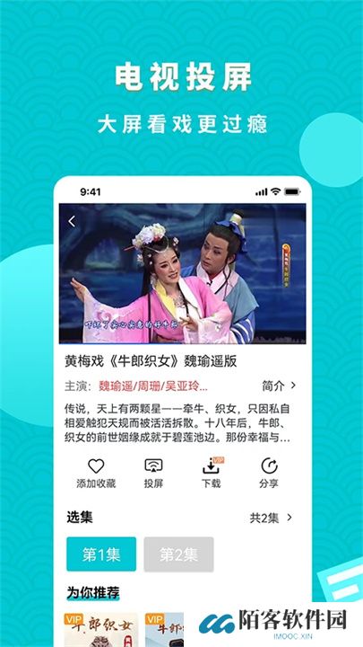 梨园行戏曲App