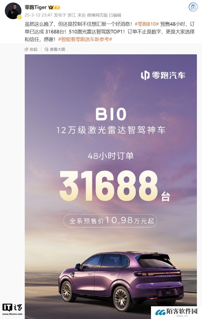 零跑 B10 汽车预售 48 小时订单超 3.1 万台，510 激光雷达智驾版 TOP1