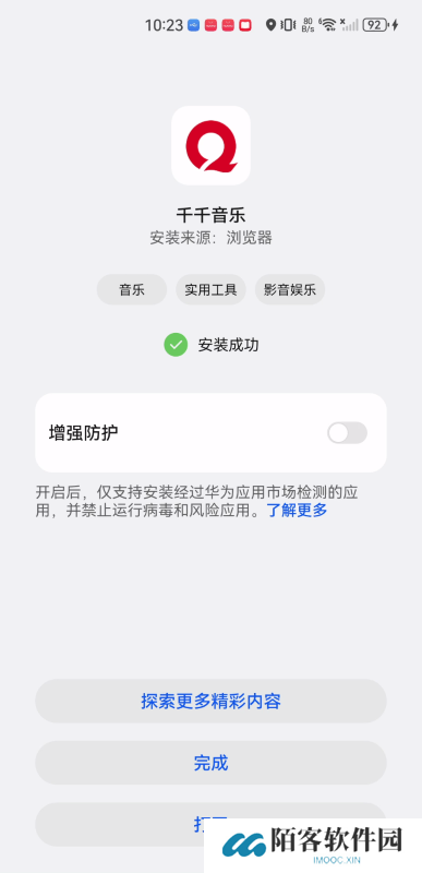 千千音乐播放器