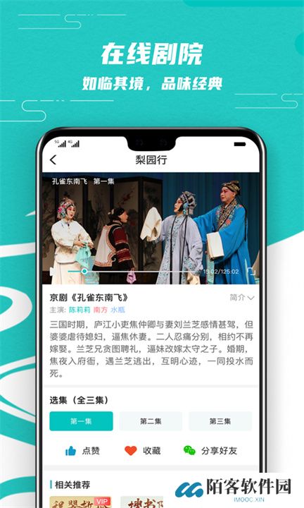 梨园行戏曲App