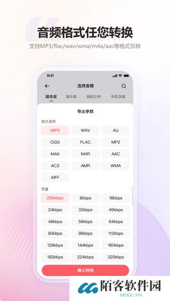 金舟mp3转换器截图