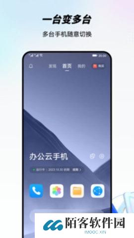 移动云手机app