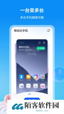 移动云手机app