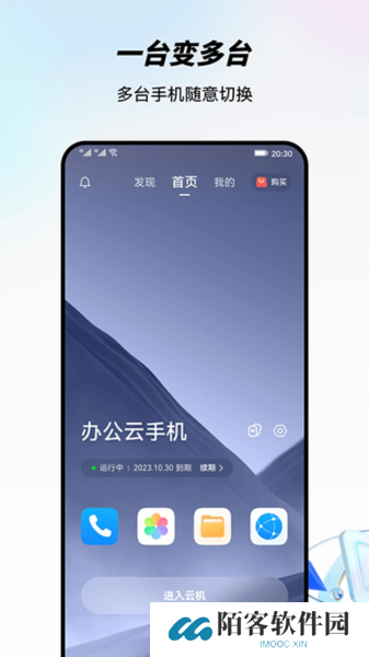 移动云手机app